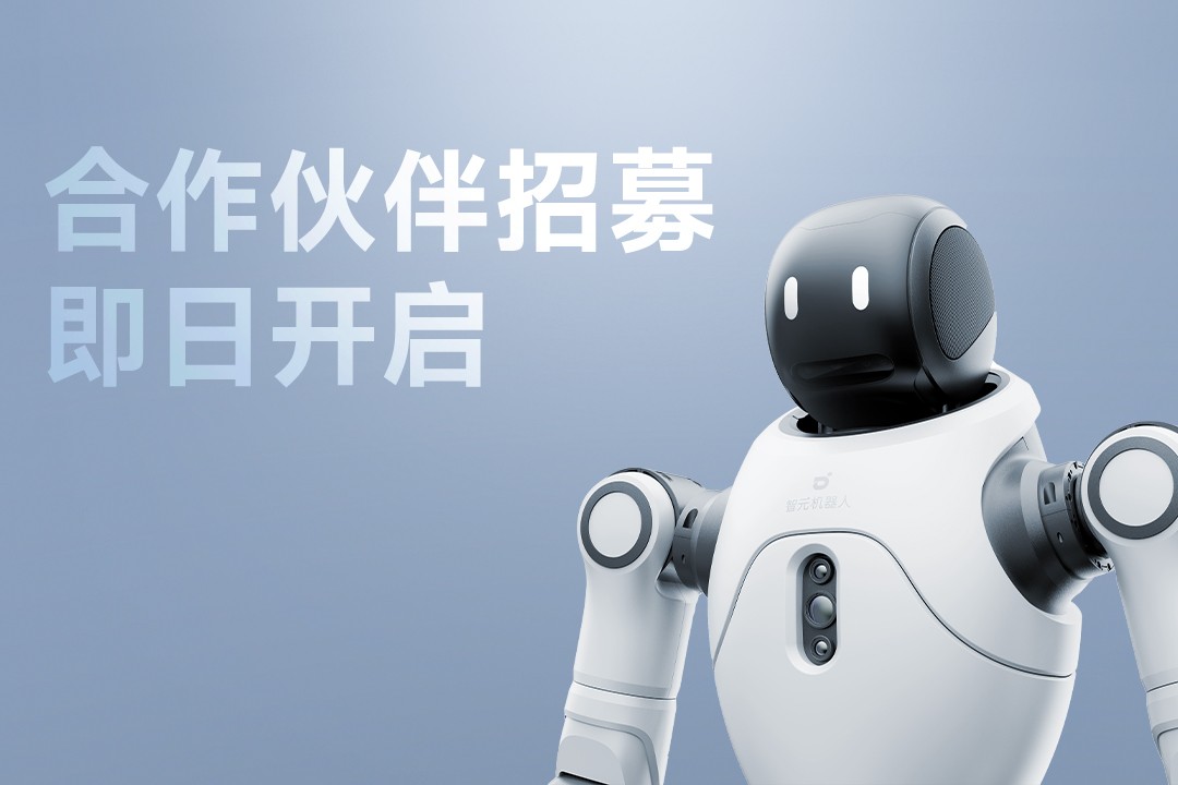 灵动有生命，亲和全智能 | 350vip浦京集团灵犀X2开启合作伙伴招募